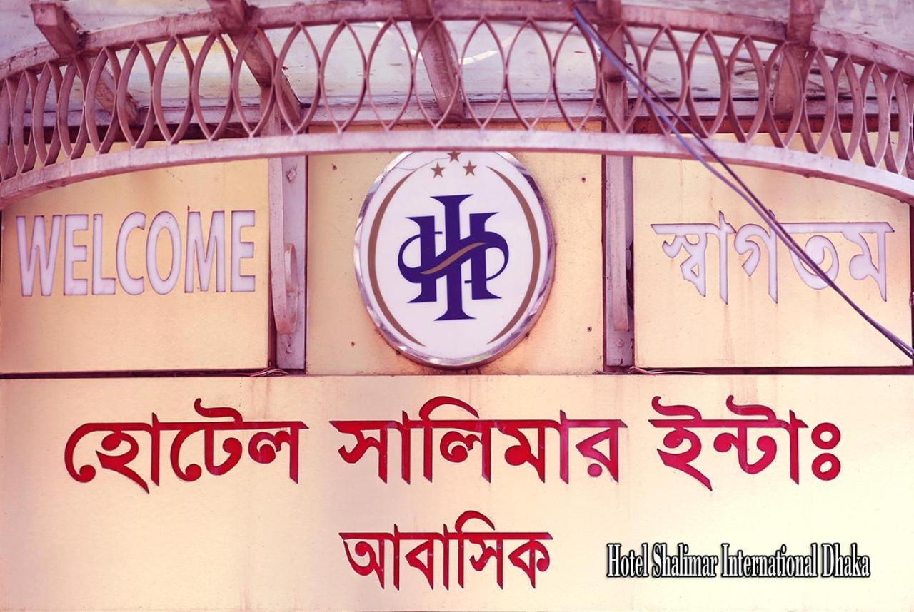 Hotel Shalimar Int'L Dhaka Zewnętrze zdjęcie